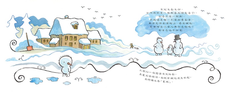 小雪人賣冰淇淋（品格教育繪本：愛與友誼）